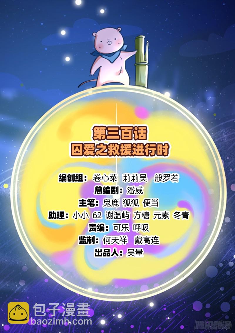 🍟万渣朝凰 救援进行时 第2页