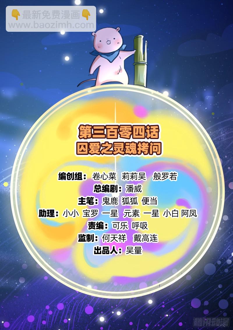 🍟万渣朝凰 灵魂拷问 第2页