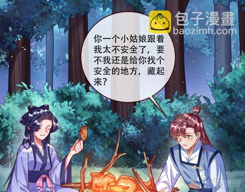 🍟万渣朝凰 灵魂拷问 第44页