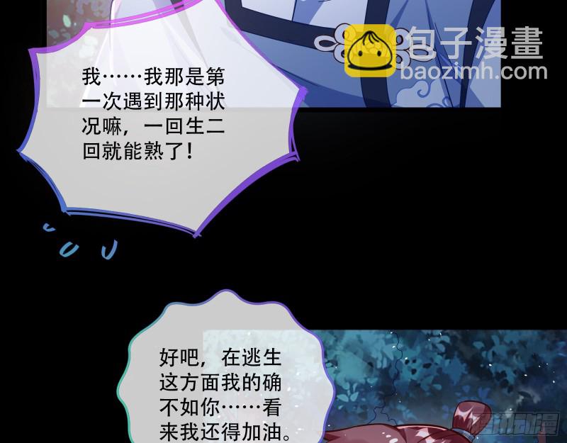 🍟万渣朝凰 灵魂拷问 第47页