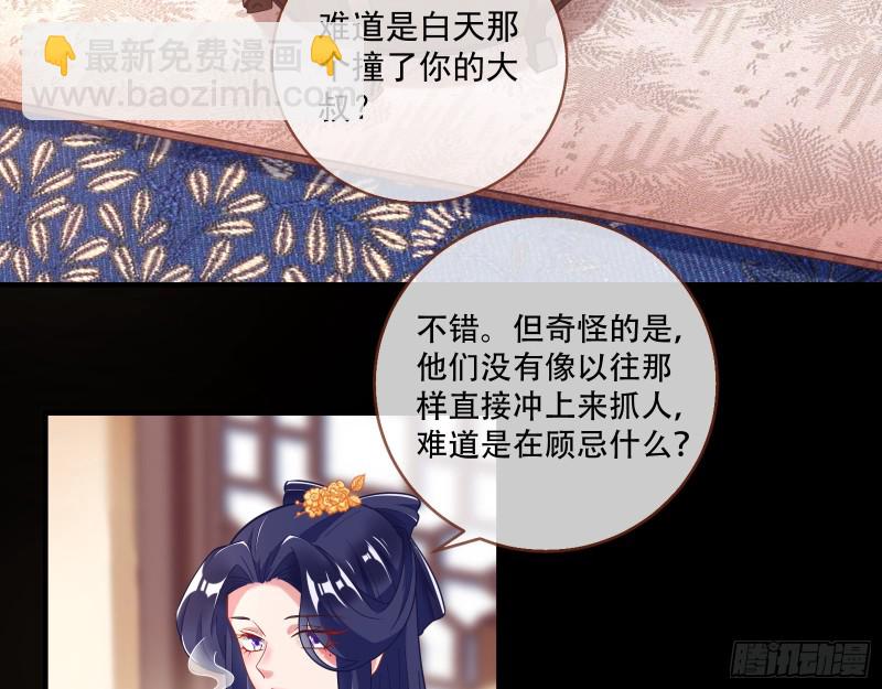 🍟万渣朝凰 入局 第40页