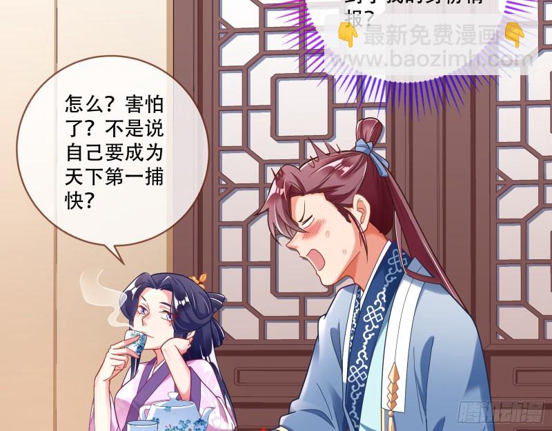 🍟万渣朝凰 入局 第43页