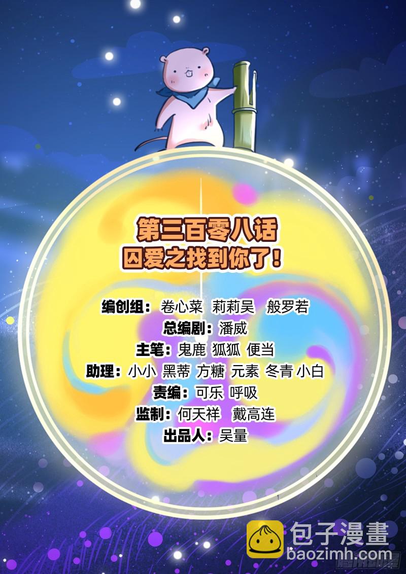🍟万渣朝凰 找到你了！ 第2页