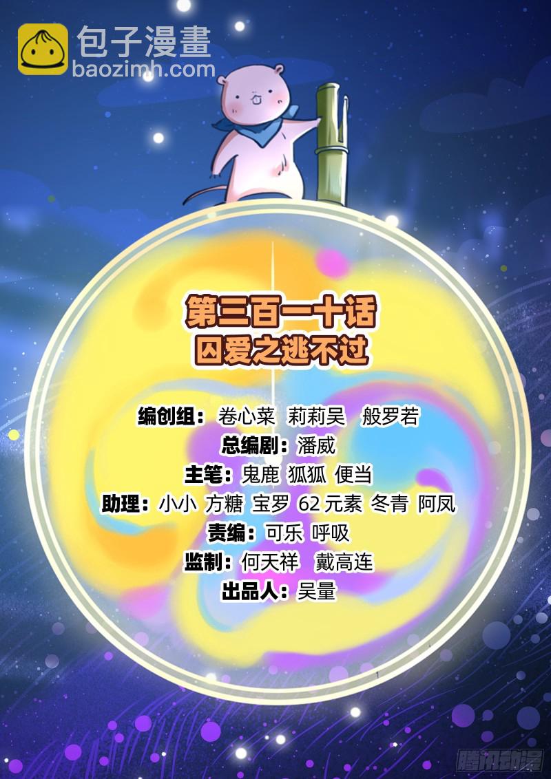 🍟万渣朝凰 逃不过 第2页