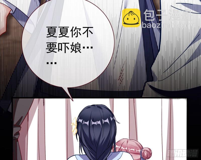 🍟万渣朝凰 娘道 第41页