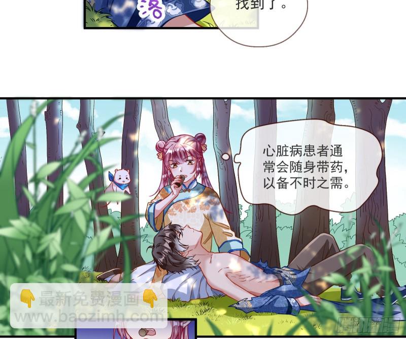 🍟万渣朝凰 病弱土豪 第31页