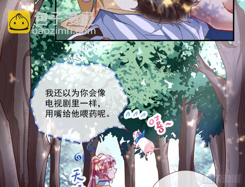🍟万渣朝凰 病弱土豪 第39页