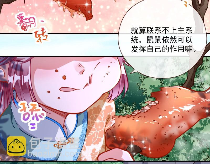 🍟万渣朝凰 病弱土豪 第4页