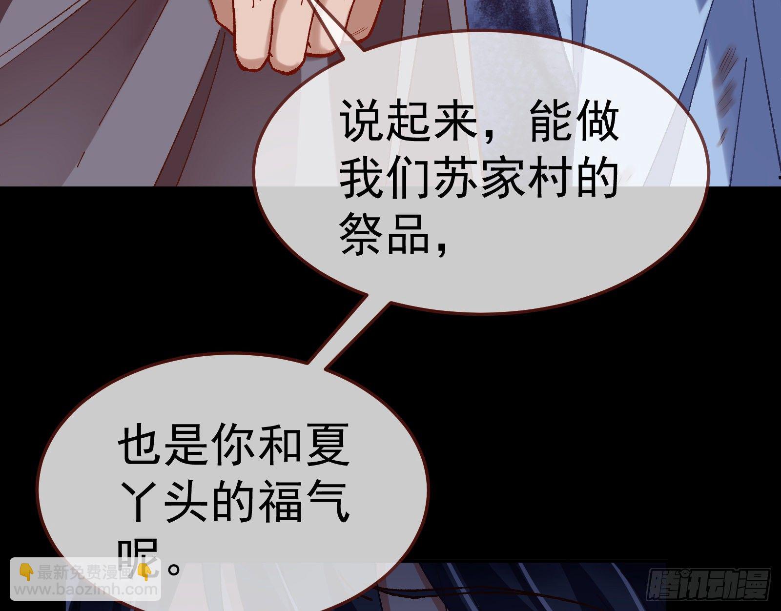 🍟万渣朝凰 成为祭品 第33页