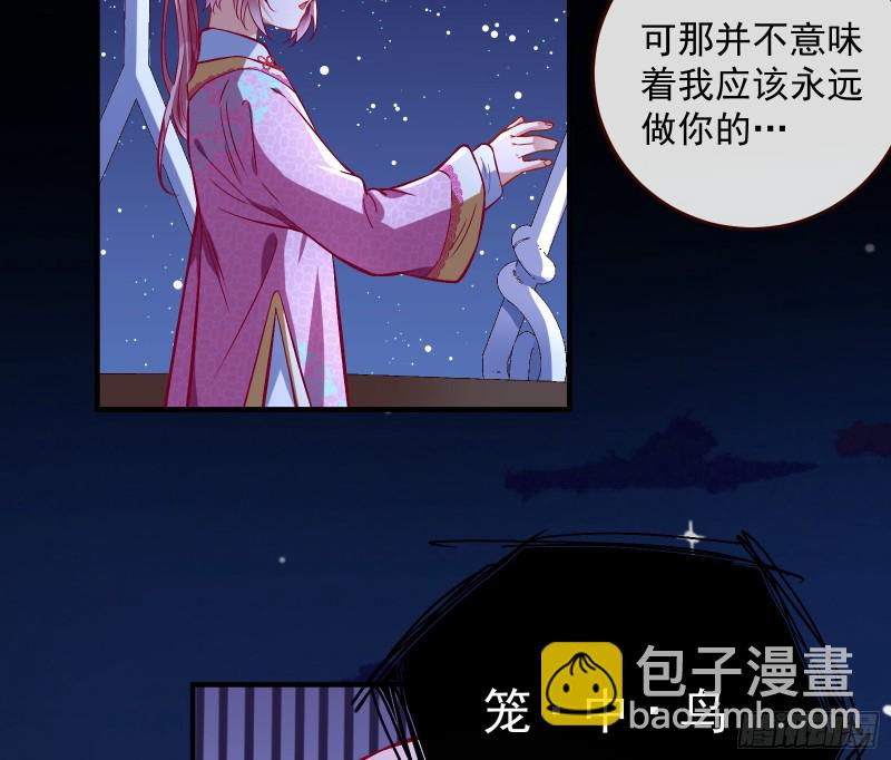 🍟万渣朝凰 笼中鸟 第21页