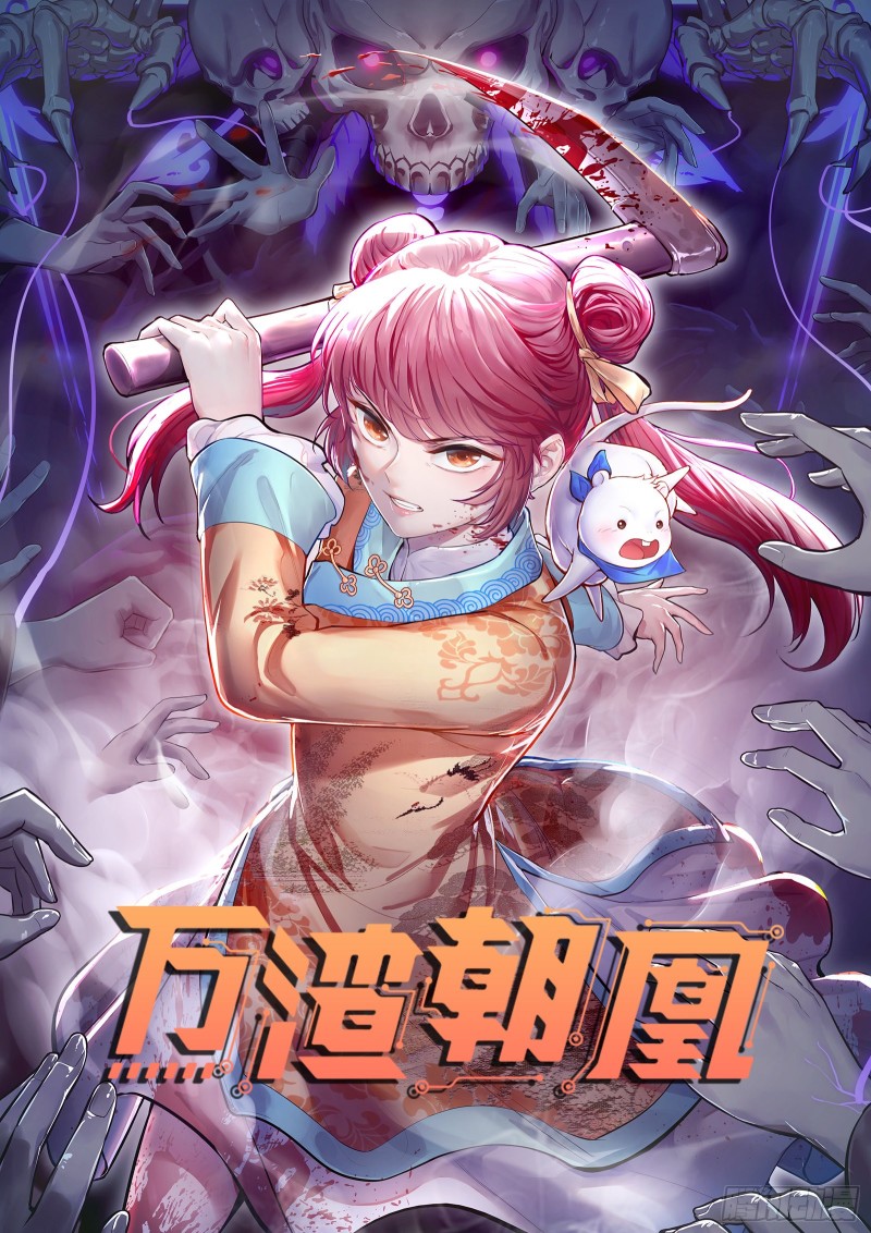 🍟万渣朝凰 命运之女 第1页
