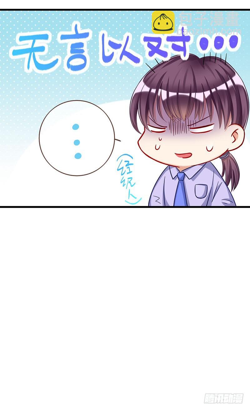 🍟万渣朝凰 影帝也是要演技的 第20页