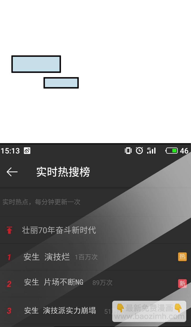 🍟万渣朝凰 影帝也是要演技的 第30页
