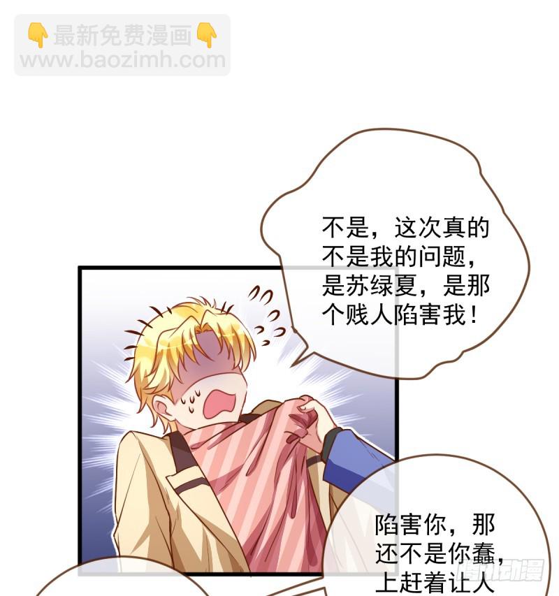 🍟万渣朝凰 影帝也是要演技的 第35页