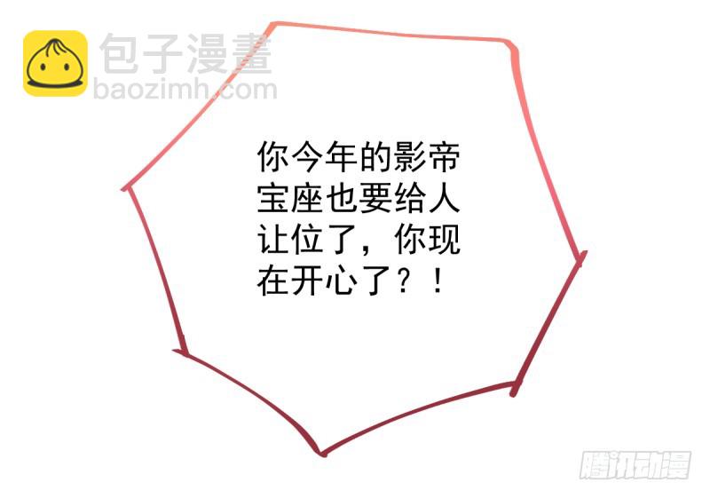 🍟万渣朝凰 影帝也是要演技的 第37页