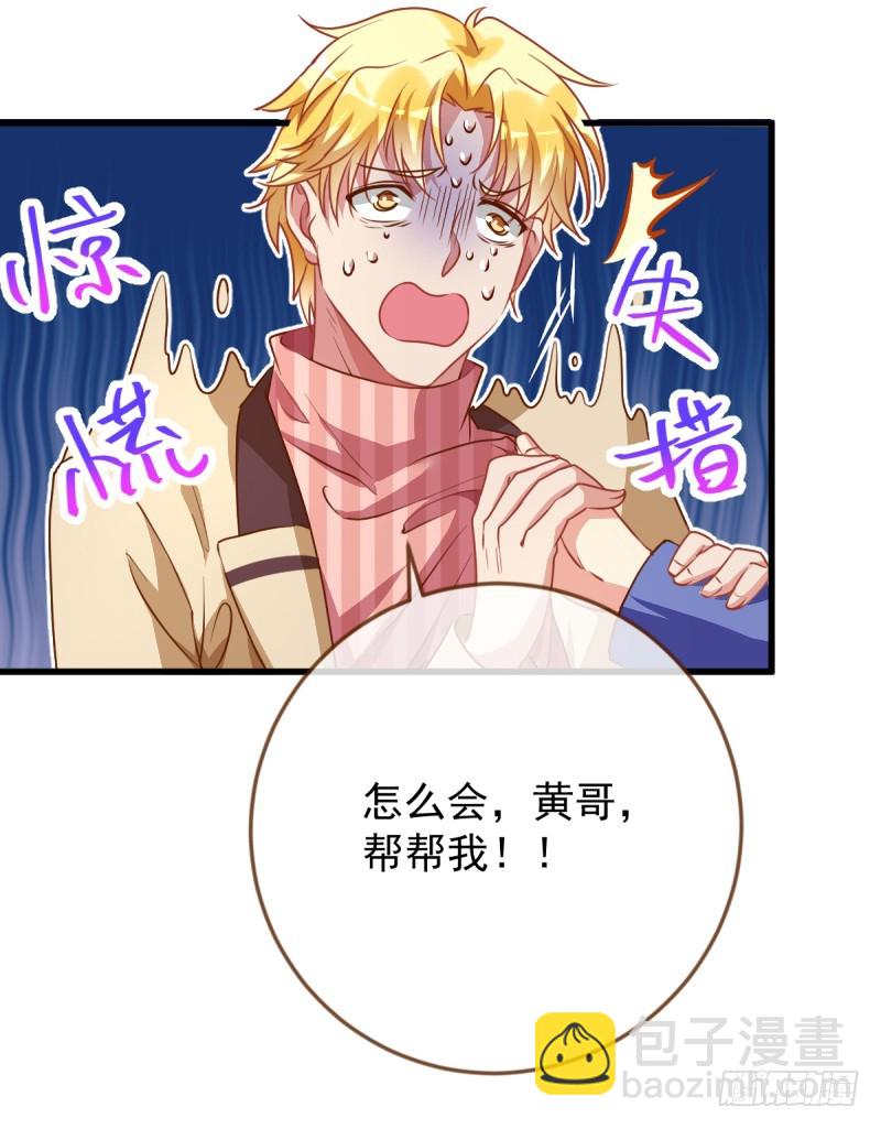 🍟万渣朝凰 影帝也是要演技的 第38页