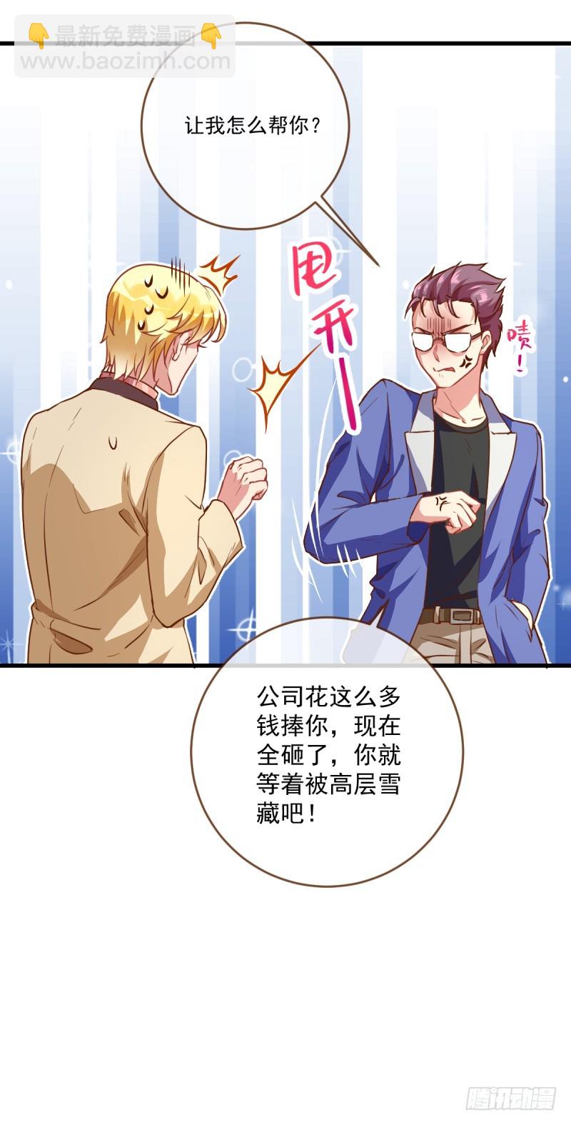 🍟万渣朝凰 影帝也是要演技的 第39页