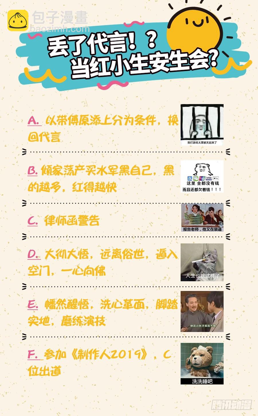 🍟万渣朝凰 影帝也是要演技的 第47页
