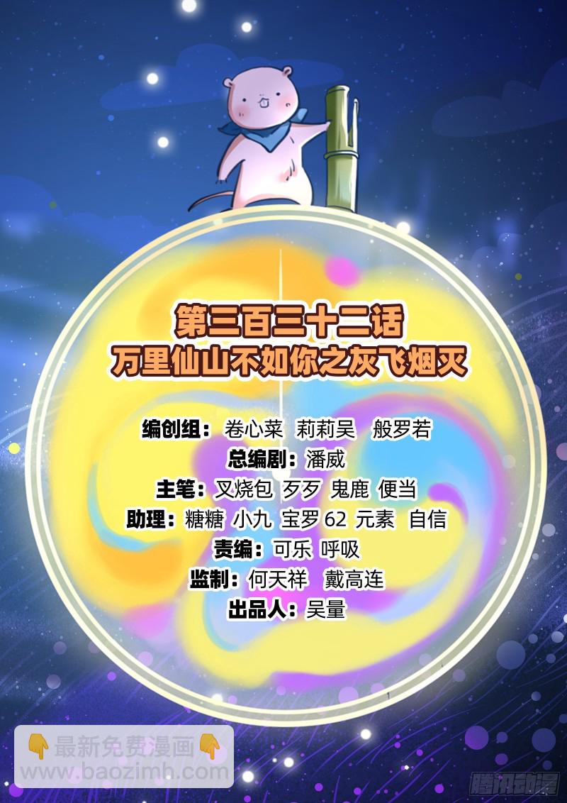 🍟万渣朝凰 灰飞烟灭 第2页