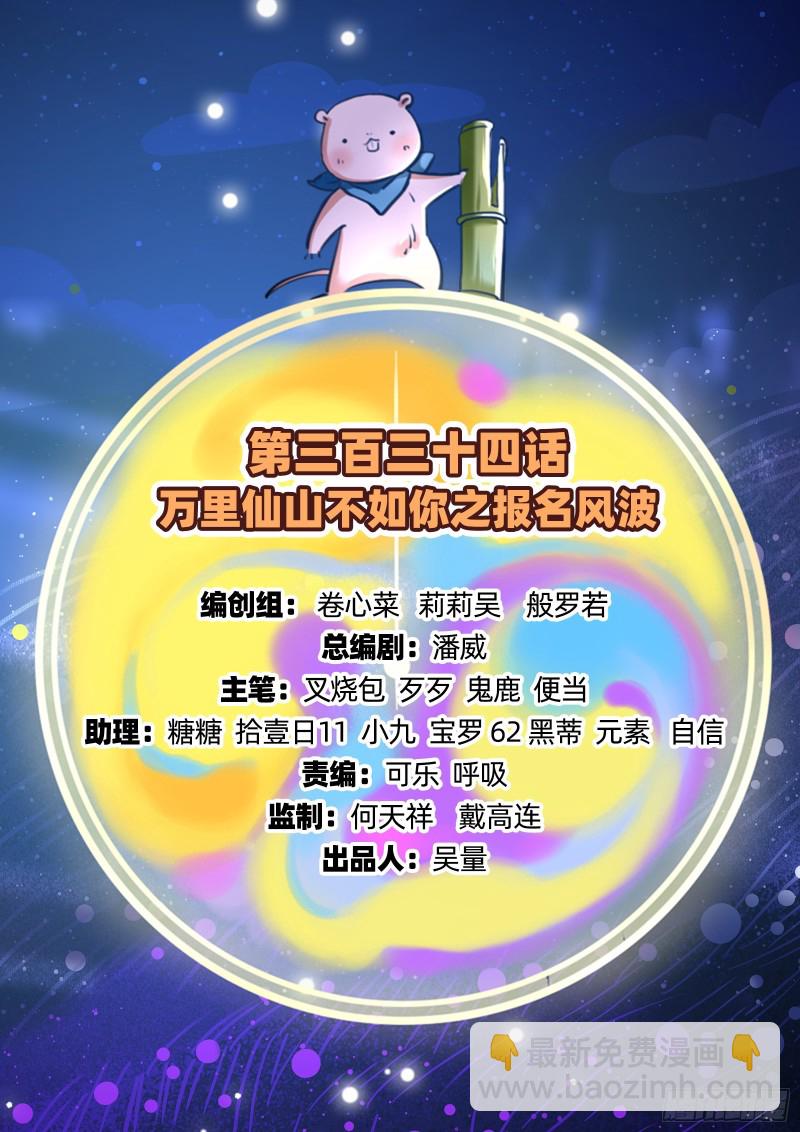 🍟万渣朝凰 报名风波 第2页