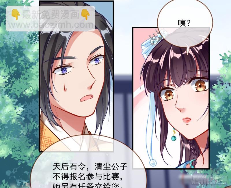 🍟万渣朝凰 报名风波 第29页