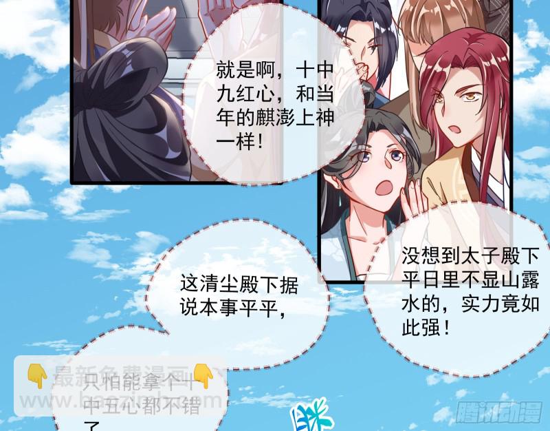 🍟万渣朝凰 大放光彩 第17页
