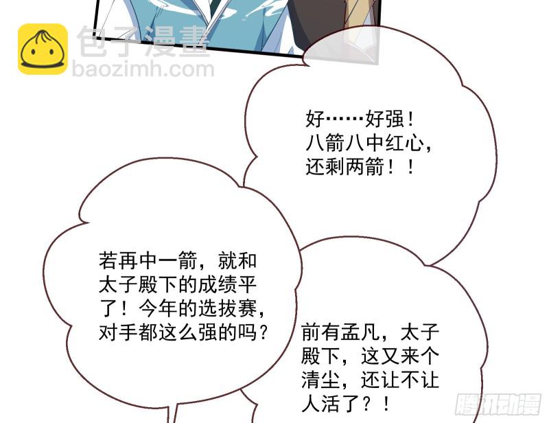 🍟万渣朝凰 大放光彩 第35页