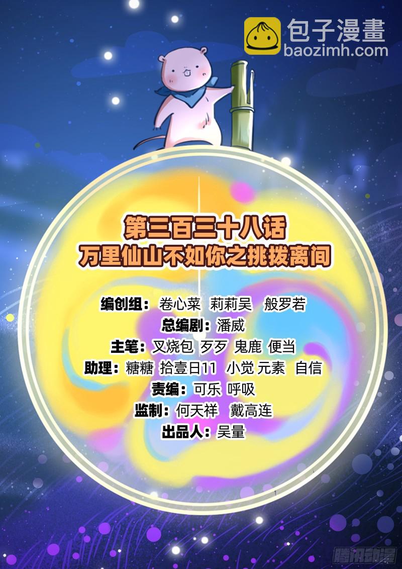🍟万渣朝凰 挑拨离间 第2页