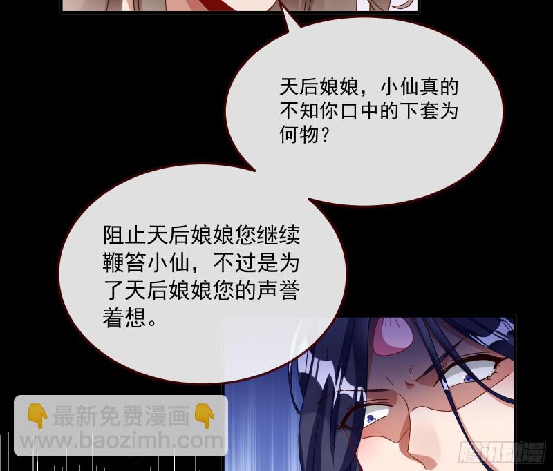 🍟万渣朝凰 挑拨离间 第20页