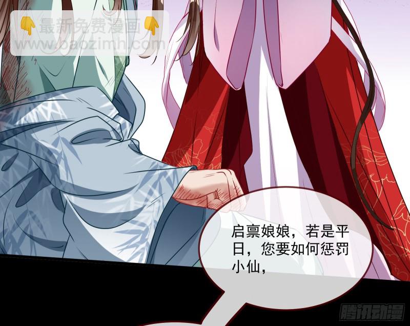 🍟万渣朝凰 挑拨离间 第25页