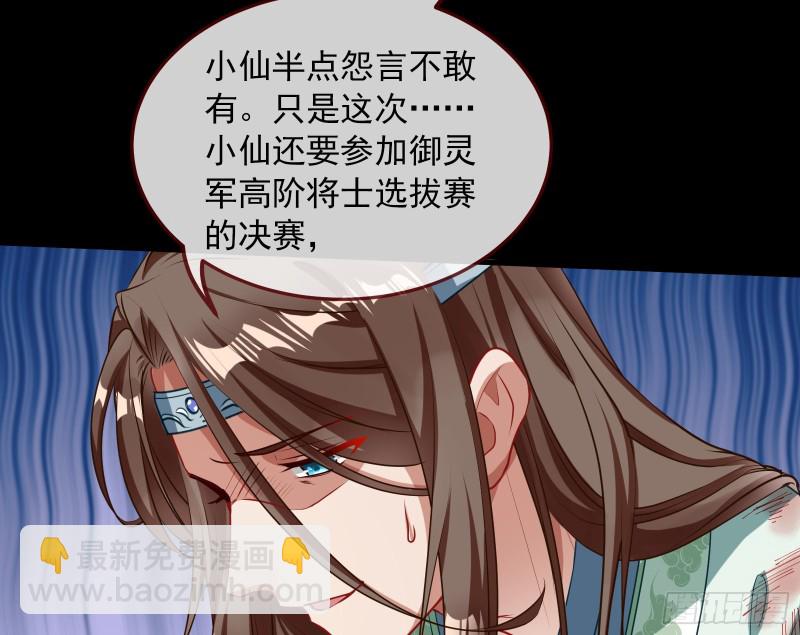 🍟万渣朝凰 挑拨离间 第26页