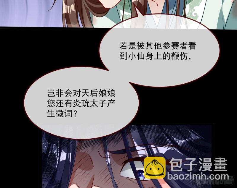 🍟万渣朝凰 挑拨离间 第27页