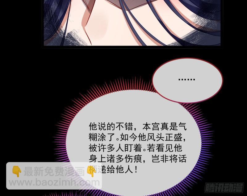 🍟万渣朝凰 挑拨离间 第28页