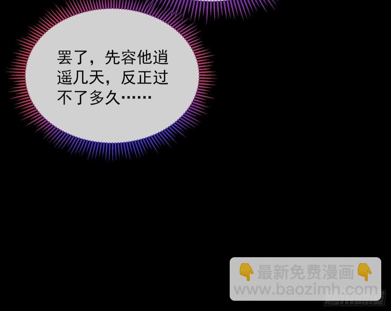 🍟万渣朝凰 挑拨离间 第29页