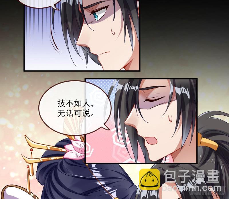 🍟万渣朝凰 挑拨离间 第39页