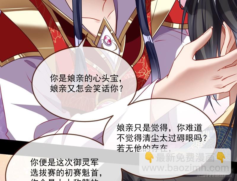 🍟万渣朝凰 挑拨离间 第47页