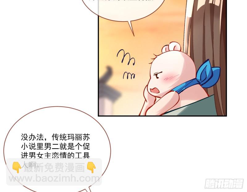 🍟万渣朝凰 生气 第32页