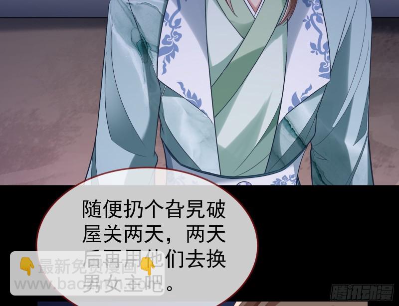 🍟万渣朝凰 三心二意 第42页