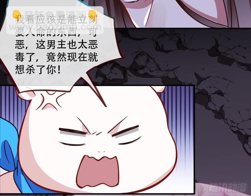 🍟万渣朝凰 自食其果 第29页