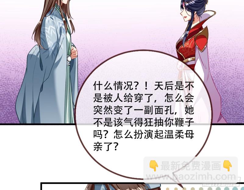 🍟万渣朝凰 天后搞事 第16页