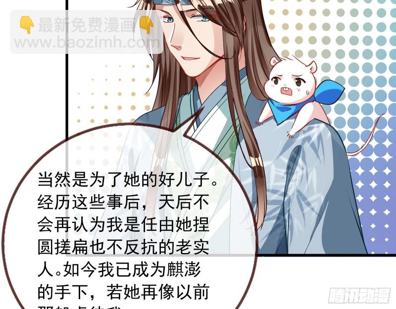🍟万渣朝凰 天后搞事 第17页
