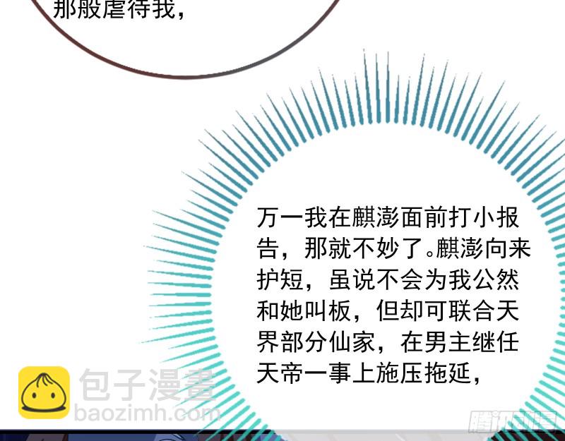 🍟万渣朝凰 天后搞事 第18页