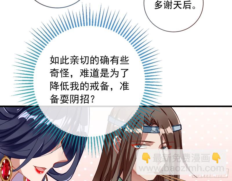 🍟万渣朝凰 天后搞事 第23页