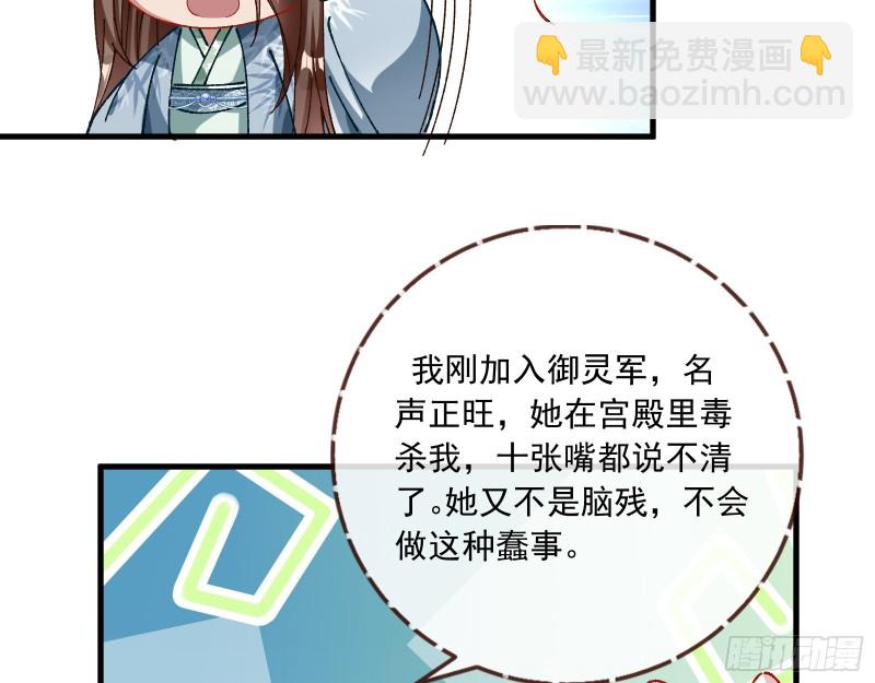 🍟万渣朝凰 天后搞事 第29页