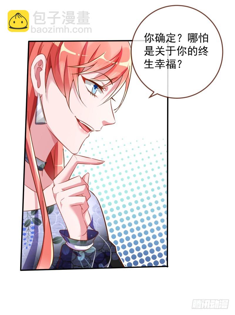 🍟万渣朝凰 会一会白富美 第11页