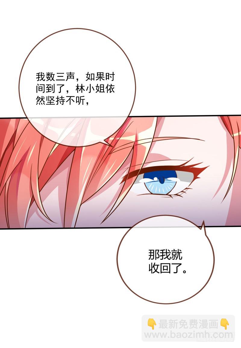 🍟万渣朝凰 会一会白富美 第13页