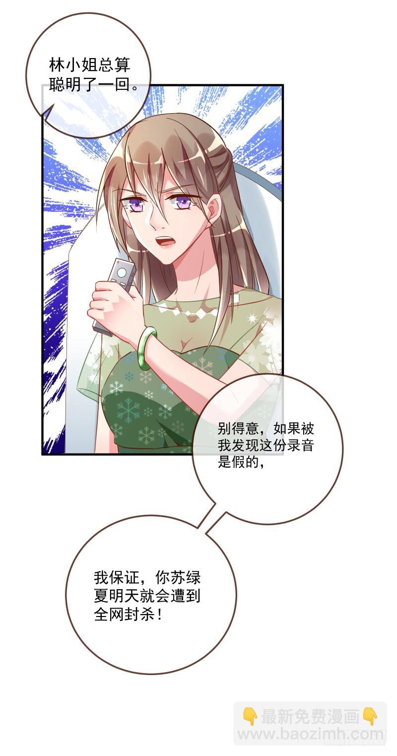 🍟万渣朝凰 会一会白富美 第17页