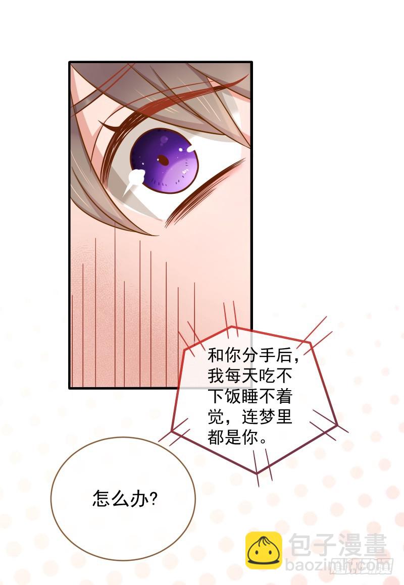 🍟万渣朝凰 会一会白富美 第19页