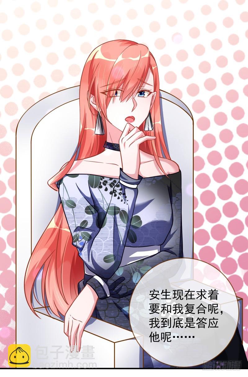 🍟万渣朝凰 会一会白富美 第20页