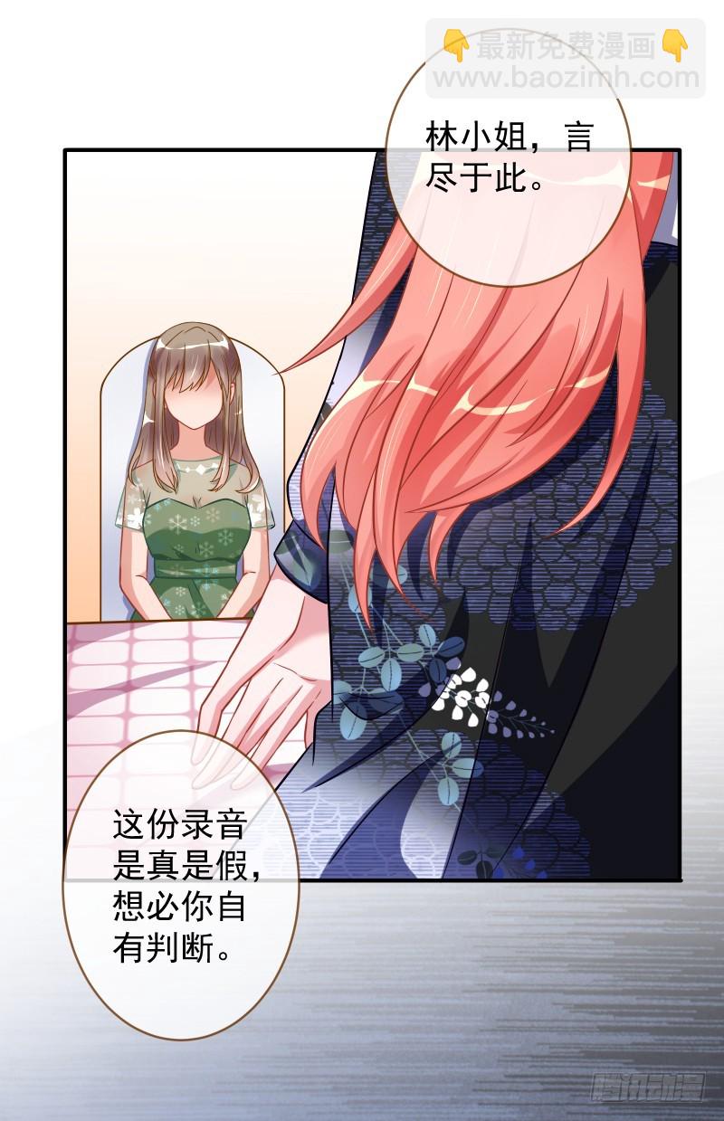 🍟万渣朝凰 会一会白富美 第22页